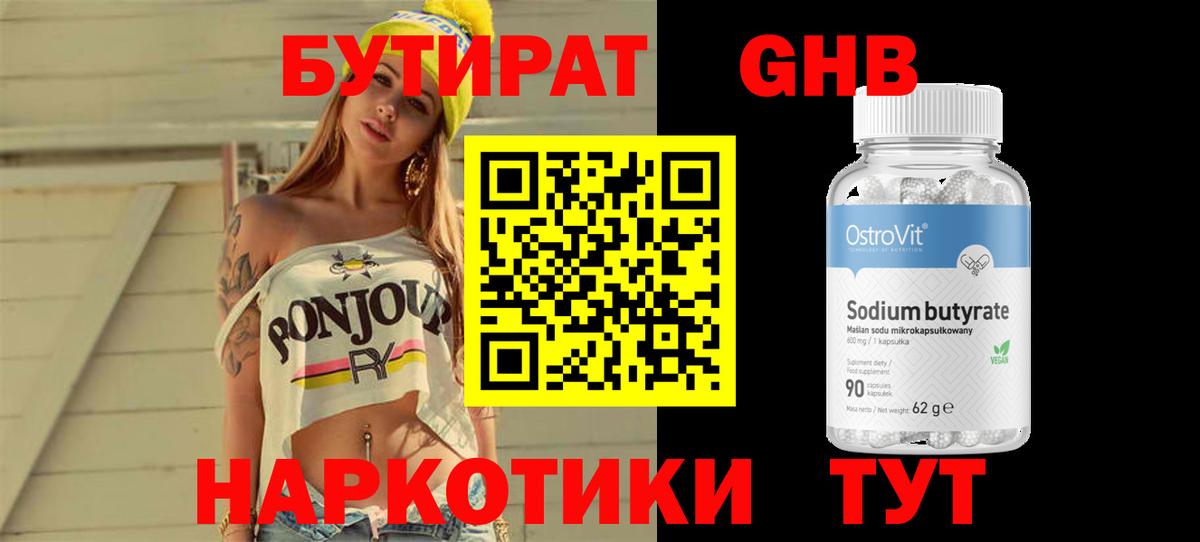 БУТИРАТ оксибутират Каменск-Уральский