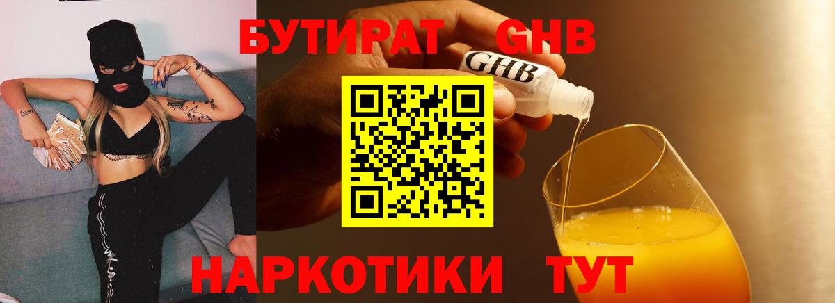 Каменск-Уральский  Бутират  Вход с VPN  БУТИРАТ Butirat 