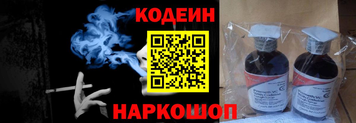 Каменск-Уральский  Codein напиток Lean (лин)  Вход с VPN  Кодеин напиток Lean (лин) 