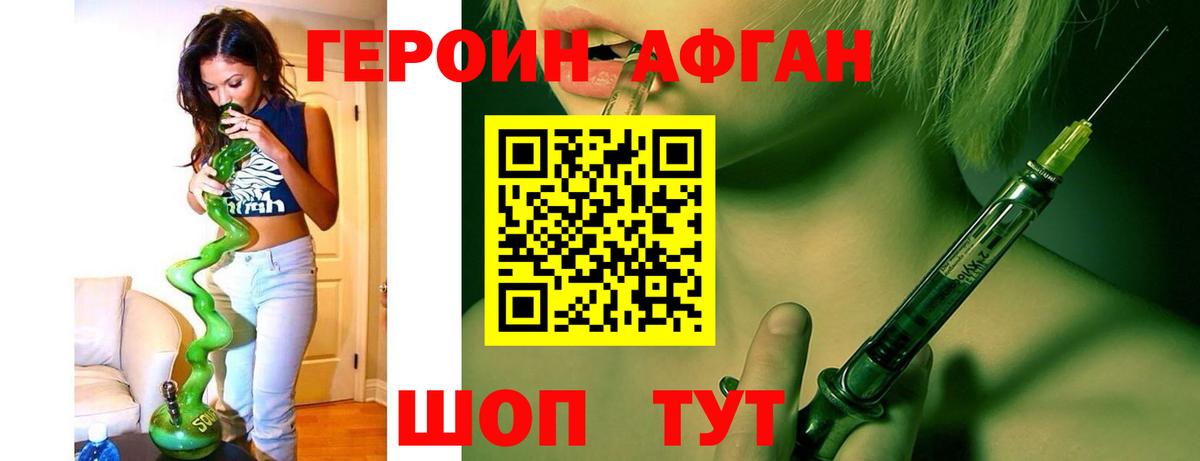 Героин Афган  Вход с VPN  Каменск-Уральский 