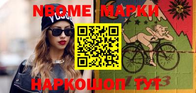 марки nbome Комсомольск-на-Амуре